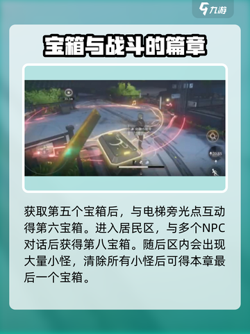 黑色信标第四章宝箱在哪里介绍截图4