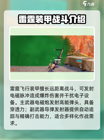 远光84飞行装甲推荐介绍截图3