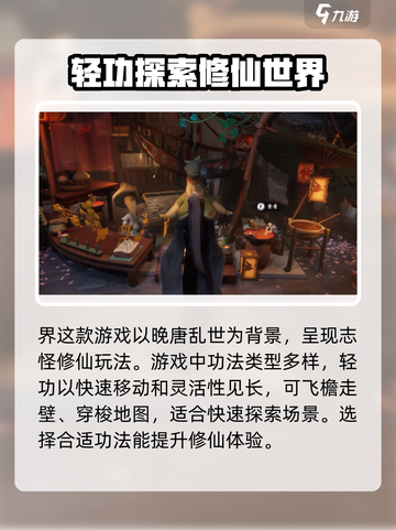 代号界轻功厉害吗介绍截图2