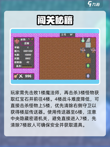 🎮新新魔塔2通关秘籍大公开！截图3