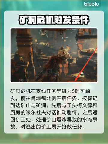 地平线西之绝境🔥矿洞任务攻略来啦！💥截图2