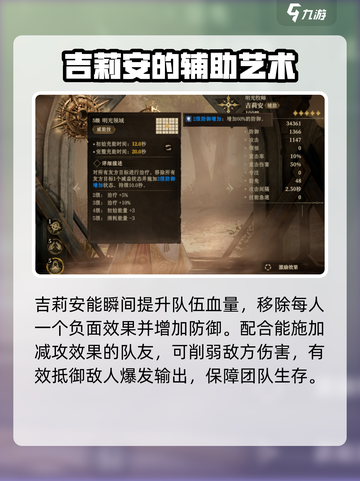 龙息神寂吉莉安值得培养吗介绍截图4