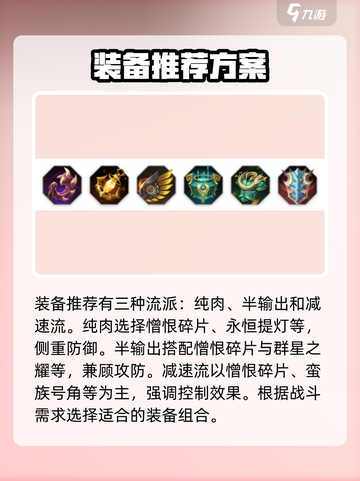 曙光英雄桑榆最强出装介绍截图2
