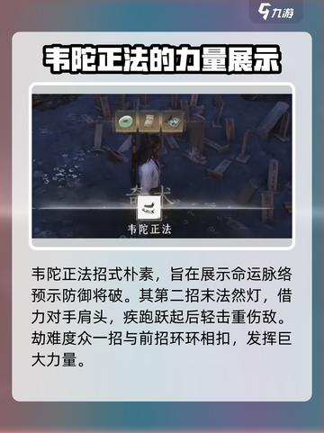 燕云十六声韦陀正法如何获得介绍截图4