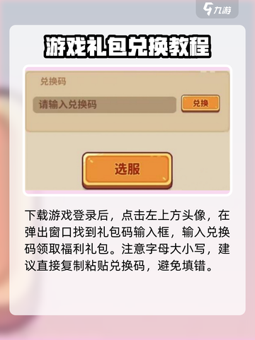 快来当领主兑换码大全介绍截图3