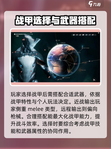 星际战甲手游入门教程介绍截图3