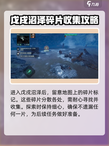 破碎之地🔥沼泽碎片获取攻略📍游戏必备！截图2