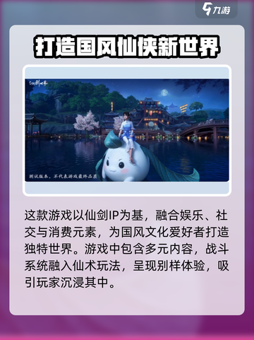 仙剑世界配置要求💥只需2G内存！玩转仙剑不再难🔥截图3