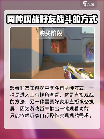 无畏契约可以观战好友吗介绍截图3