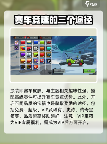 登山赛车2🔥赛车皮肤获取全攻略🚗🎮截图3