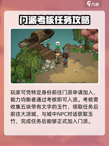 大侠立志传儒圣馆攻略介绍截图4