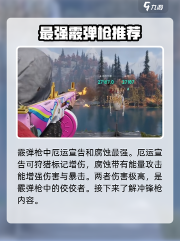 七日世界武器强度排行介绍截图3