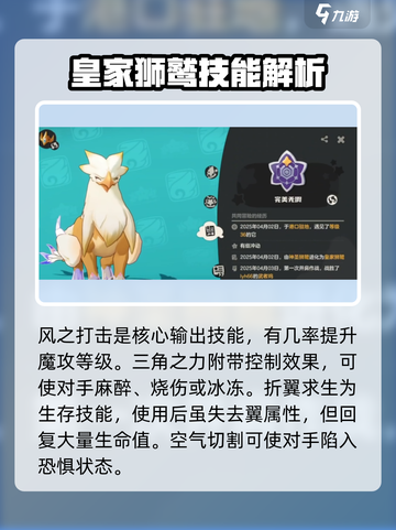 洛克王国世界皇家狮鹫技能搭配介绍截图2