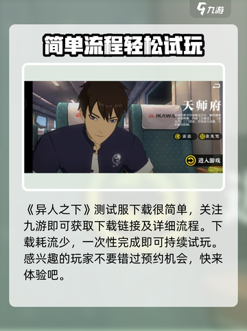 异人之下手游测试服下载介绍截图2