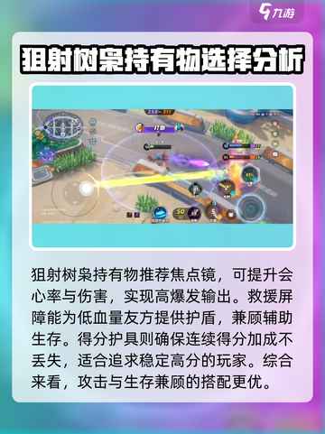 宝可梦大集结狙射树枭持有物怎么选介绍截图3
