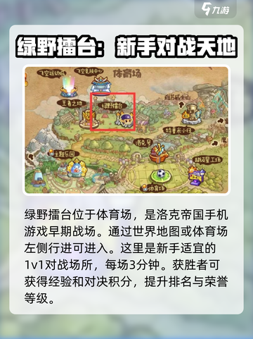 洛克王国手游对战场地有哪些介绍截图2