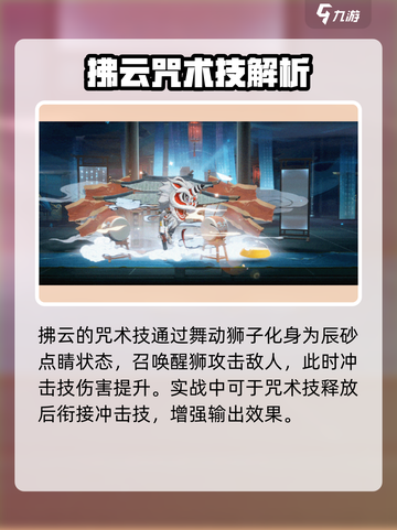归龙潮拂云强度分析🔥《原神》玩家必看！截图4