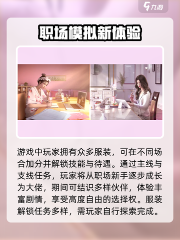 杜拉拉升职记手游预约奖励介绍截图3