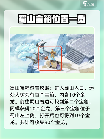 仙剑世界🔥蜀山探索全流程攻略✨轻松通关秘籍！截图2