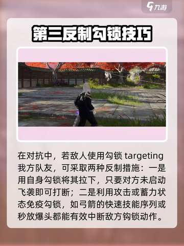 永劫无间钩锁技巧有哪些介绍截图4