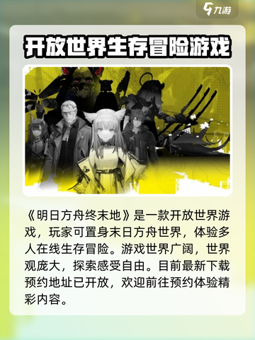 明日方舟终末地是开放世界吗介绍截图2