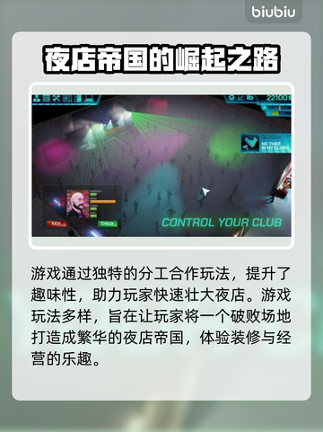 夜店模拟器🔥联机玩法大揭秘！💡游戏乐趣翻倍🎉截图3