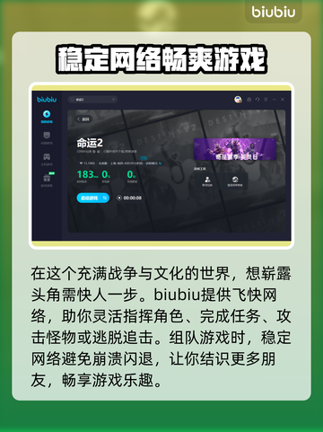 命运2⚡不卡顿！低延迟加速器推荐🔥截图4