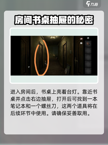 黑暗笔录第一章攻略介绍截图2
