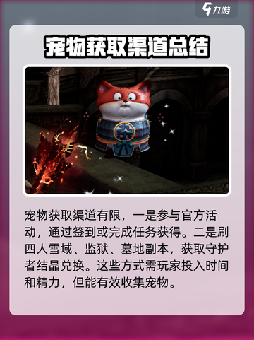 剑灵怀旧服宠物获取攻略✨带你快速上手！截图2