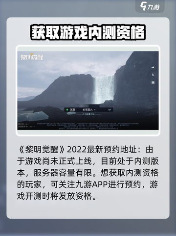 黎明觉醒没资格登录怎么回事介绍截图2