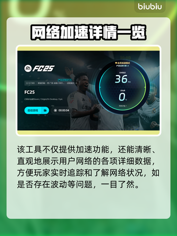 🔥FC25下载龟速？加速器大公开！🚀截图6