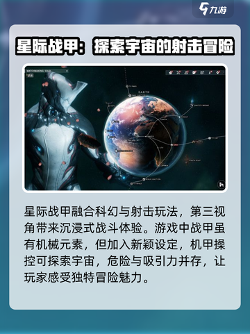 星际战甲手游中文版本下载介绍截图3