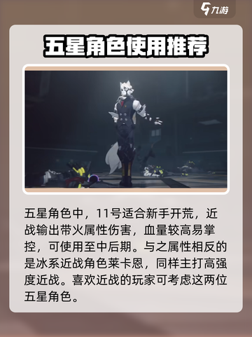 绝区零常驻五星角色推荐介绍截图2
