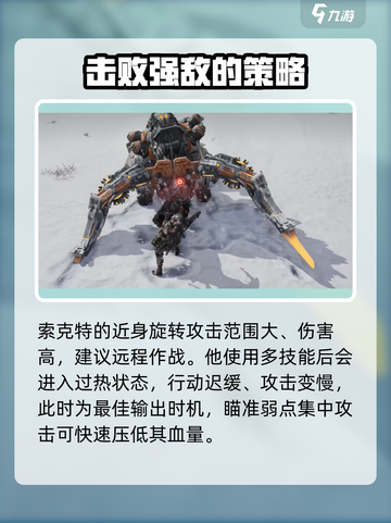 荒野起源机械BOSS介绍介绍截图5