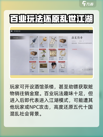 燕云十六声🔥：百业玩法大揭秘，游戏乐趣翻倍！截图3