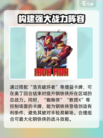 漫威终极逆转钢铁侠怎么样介绍截图5