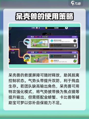 宝可梦大集结呆壳兽持有物怎么选介绍截图4