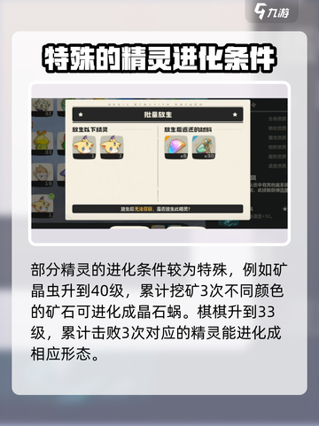 洛克王国世界进化条件介绍介绍截图4