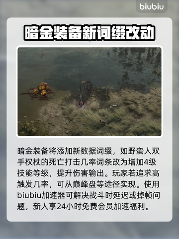 暗黑4第二赛季🔥暗金装备全面解析！💥截图3