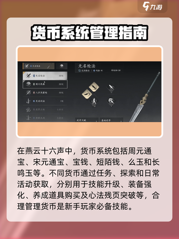 燕云十六声攻略介绍截图5