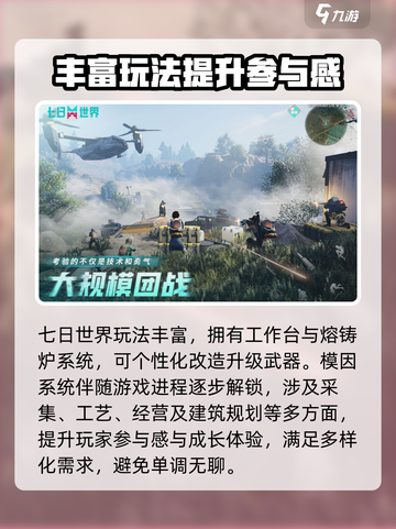 七日世界📱上线时间曝光！🔥等你来战截图3