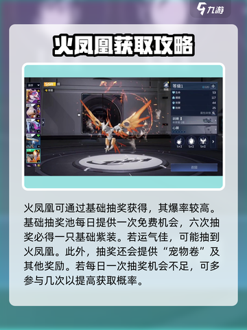 星球重启🔥：火凤凰辉获取方式大揭秘！截图2