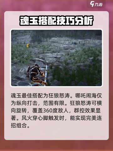 永劫无间手游🔥风火穿心脚魂玉玩法攻略来啦！截图3
