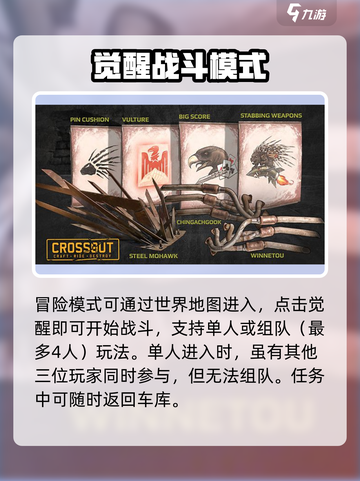 创世战车🔥冒险模式玩法大揭秘！轻松上手制霸战场截图3