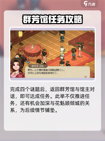 大侠立志传：群芳阁解密🔥玩法攻略来了！截图5