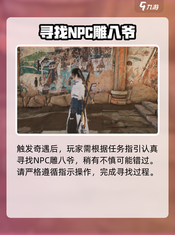 燕云十六声🔥清河有雕奇遇攻略📍超详细步骤等你来探索！截图3