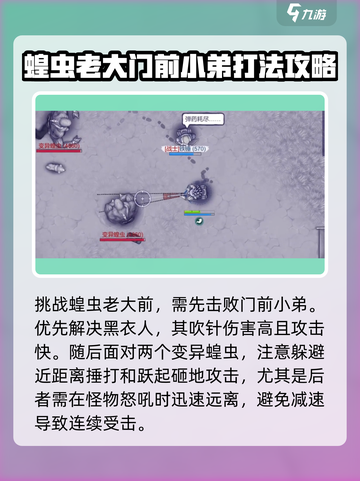 阿瑞斯病毒2：蝗虫老大打法🔥超详细攻略来了！截图2