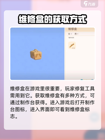 心动小镇维修盒在哪里介绍截图2