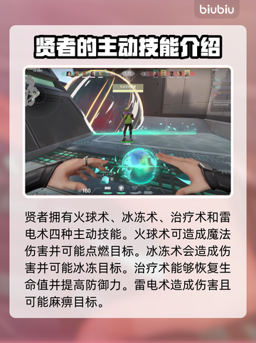 无畏契约贤者玩法🔥超详细攻略来了！⚡截图3