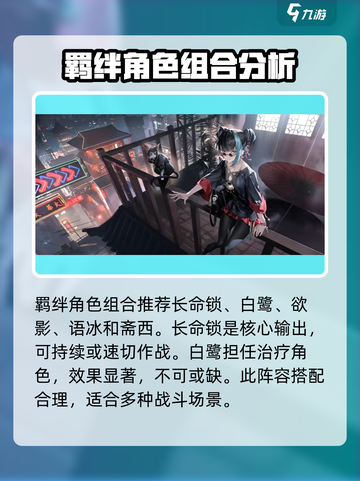 归龙潮羁绊角色组合推荐介绍截图2
